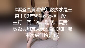 【重磅核弹】超高颜值车模女神【太子妃】SM调教露出啪啪 第一部 (9)