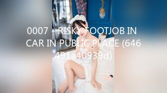 0007 - RISKY FOOTJOB IN CAR IN PUBLIC PLACE (646491a40939d)