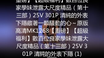 【新速片遞】  丝袜高跟露脸颜值高极品小淫娃镜头前诱惑狼友，淫声荡语互动撩骚，道具抽插骚穴，舔鸡巴上的淫水好想被草