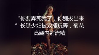 80多斤风骚小姐姐！和男友疯狂操逼！浴室洗澡貧乳，抓起屌舔弄很享受，後入抽插騎乘爆操