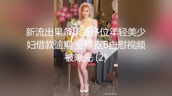 【精品CD】牛人大神地铁站尾随抄底 极品小妹三角区尽数暴露，那一大片短而浓密的毛毛，实在亮眼了红裙