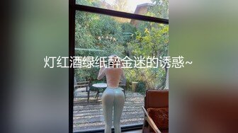 济南小少妇周末偷腥