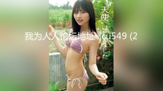 2024年流出【鱼哥探花】最爱小萝莉19岁的学生妹最屌的偷拍设备粉穴看得好清楚尽情的在逼里抽插不停