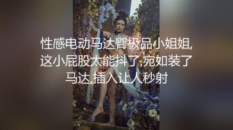 【新片速遞】   高跟骚货人妻母狗，约炮大学生小学弟 老公在一边拍摄，被小弟弟抬起黑丝美腿甜小穴 爽的不要不要的，年轻体力就是好