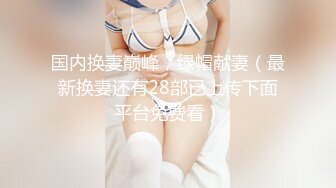 众筹购得清纯美乳极品白虎嫩穴模特束缚中的高潮 嚎叫喊救命喷水半米来高