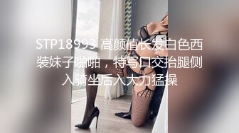 STP18993 高颜值长发白色西装妹子啪啪，特写口交抬腿侧入骑坐后入大力猛操