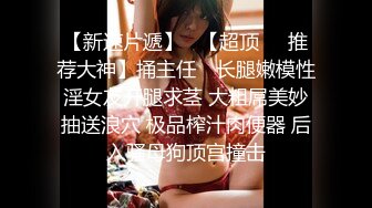 《硬核 精品推荐》万人求购P站及推特网红露脸反差母狗Kimi与炮友收费不雅自拍尿洗无套内射口活一流高清无水原版