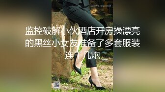 【影片名称】：真实良家偷拍，【推油少年】，女大学生，漂亮露脸，粉嫩美乳，第一次尝试异性按摩就被操