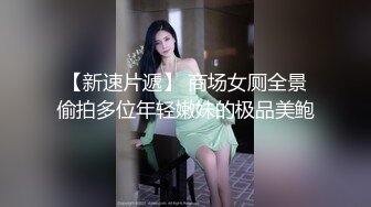 私拍大尺度SM情趣服 与男友的第一次菊爆