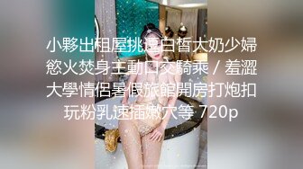 超大屌探花震撼首操〖鸭哥探花〗约操白嫩美乳良家 互舔狂吸大屌 粗大长爆操骚货淫叫不止