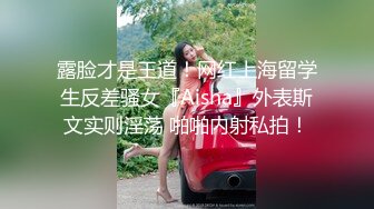 大神mmn和頂級身材極品美腿騷婦炮友做愛自拍全紀錄PART1，小騷貨超級性感的肥臀和白虎