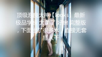 热门推荐SPOP舞蹈工作室加密破解版，极品身材风情甜美女神【晶晶】多种情趣装劲曲露逼露奶热舞挑逗，把你看到入迷的妹子12 (6)