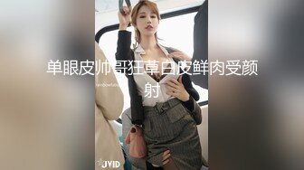 云盘精品泄密！济南眼镜反差婊【刘孟淑】不雅露脸自拍视图流出完整版，紫薇居家日常与小胖男友各种啪啪，叫声就骚的狠