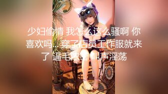 欠操叫声不断完美女友