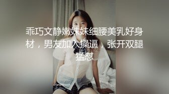 极品小情侣私拍泄密清纯颜值小美女 没想到私下玩的这么开，SM颜射样样精通 被调教成小母狗 超级反差