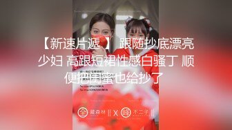 空乘学院 白衣长发高跟空乘美女 人漂亮逼遭罪 小穴被搞黑