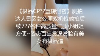 Henry夫妇【顶级性爱 绿意盎然】极品美娇妻 (原文件名没有）八