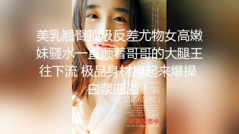 全网稀缺资源 高端淫妻私密群内部福利Vol.20 爆乳粉穴 完美露脸 极品女神