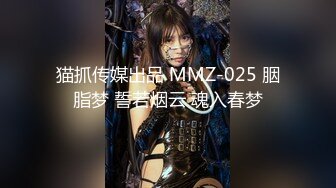 猫抓传媒出品 MMZ-025 胭脂梦 誓若烟云 魂入春梦