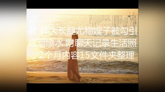 窈窕身材痴女【小野猫】羞耻吊缚M字开腿私处一览无余