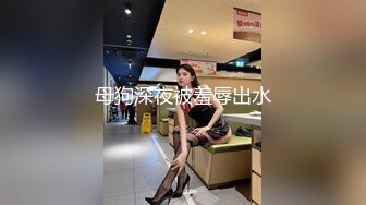 【新片速遞】 黑丝伪娘 我是老公的大骚狗爽吗 最骚最懂男人的男娘 很会调情接吻吸蛋吞精舔脚每样精通 