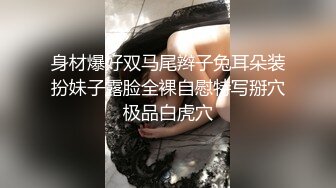 【新片速遞】  SM捆绑女班花淫荡无比 