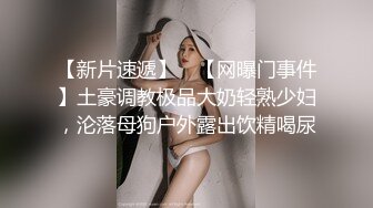 先偷拍等公交美婦丁字內,再跟車看誘人的小葡萄