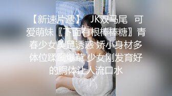 【新速片遞】⭐⭐⭐疯狂警告，【喷火小仙女】，顶级潮喷~不撸两发对不起她喷，挺漂亮，没想到水量也这么大，刺激⭐⭐⭐撸管佳作