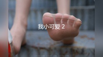 我小可爱 2