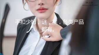 【新片速遞】 大眼萌妹子了露脸丰满模特身材，吊钟奶子露脸自慰特写掰穴原生态逼逼