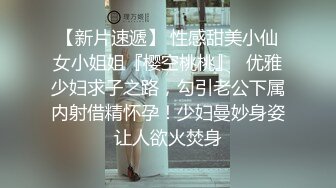 国内厕拍大神潜入县城购物商场女厕??偷拍美女尿尿其中几个貌似城里的小姐姐嫌弃这里的环境捂着鼻子尿尿