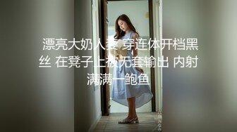  漂亮大奶人妻 穿连体开档黑丝 在凳子上被无套输出 内射满满一鲍鱼