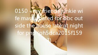 0150 - my friends junkie wife masturbated for bbc outside the house late at night for pnp (ph5dca2015f1593)