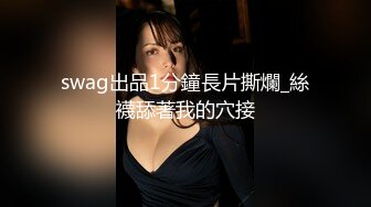 SWAG 东区知名百货前车震！？整个城市都是沐沐的Ｘ战场 沐沐