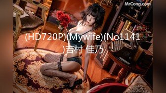 (HD720P)(Mywife)(No1141)吉村 佳乃