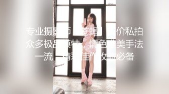 专业摄影师【苍蝇】高价私拍众多极品模特，情色唯美手法一流，精彩佳作收藏必备