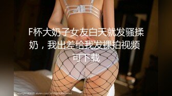 极品神似孙燕姿，【 华人高颜值淫女】，说实话女主是真好看，颜值杠杠滴，特别喜欢抹胸那套，超纯又超欲