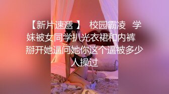 极品淫娃推荐，爱群P的反差母狗【六花】付费福利第三弹