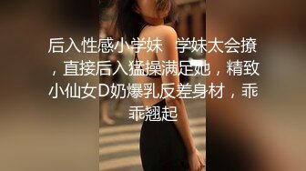 后入性感小学妹⚡学妹太会撩，直接后入猛操满足她，精致小仙女D奶爆乳反差身材，乖乖翘起