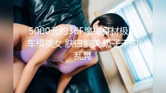 真实！绿帽男带老婆宾馆3p