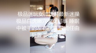 黑长直新人气质美女！强烈要求大秀！极品美腿网袜，脱光光自摸揉穴，掰开给你看，妹妹好想被操