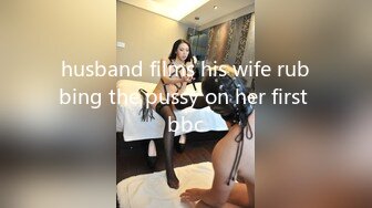 husband films his wife rubbing the pussy on her first bbc