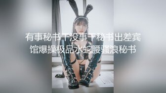  一个300块的花海加微信，极品女神，杏眼含情，白皙胴体娇嫩，无套插蜜穴精彩