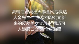 【上】骚受老婆饥渴难耐 老公竟然给他找大鸡巴小哥哥～