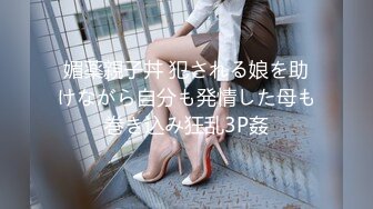 媚薬親子丼 犯される娘を助けながら自分も発情した母も巻き込み狂乱3P姦