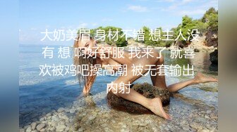  大奶美眉 身材不错 想主人没有 想 啊好舒服 我来了 就喜欢被鸡吧操高潮 被无套输出 内射