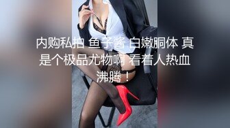 约炮高跟鞋美腿少妇