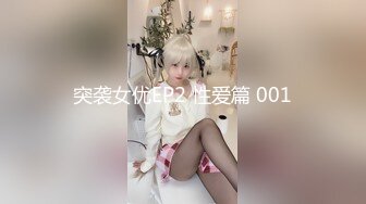 【新片速遞】《字母圈牛逼大神极限调教阴环骚母狗系列》膀胱注射+充气肛塞+按摩棒+开叉大头肛塞三管齐下瞬间高潮1080P高清原版