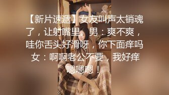 【新片速遞】女友叫声太销魂了，让射嘴里。男：爽不爽，哇你舌头好滑呀，你下面痒吗 女：啊啊老公不要，我好痒嗯嗯嗯！