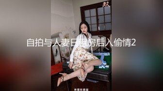 自拍与人妻日租房后入偷情2